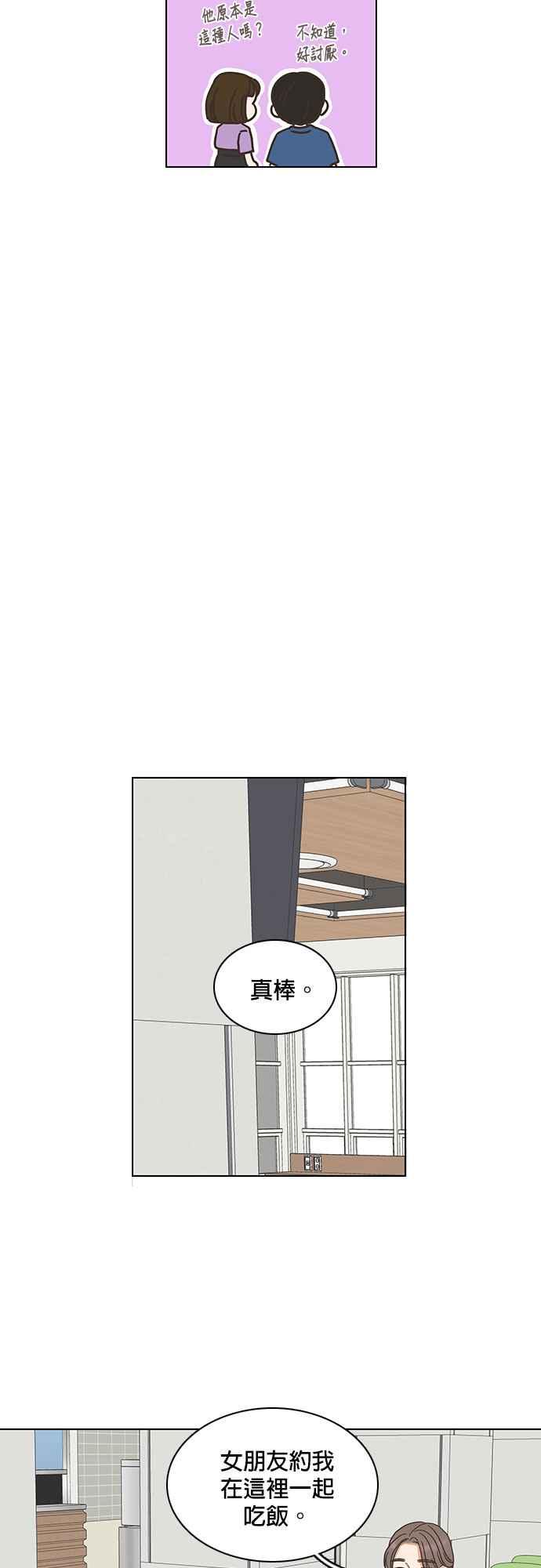《好喜欢你怎么办？》第77话 第32页