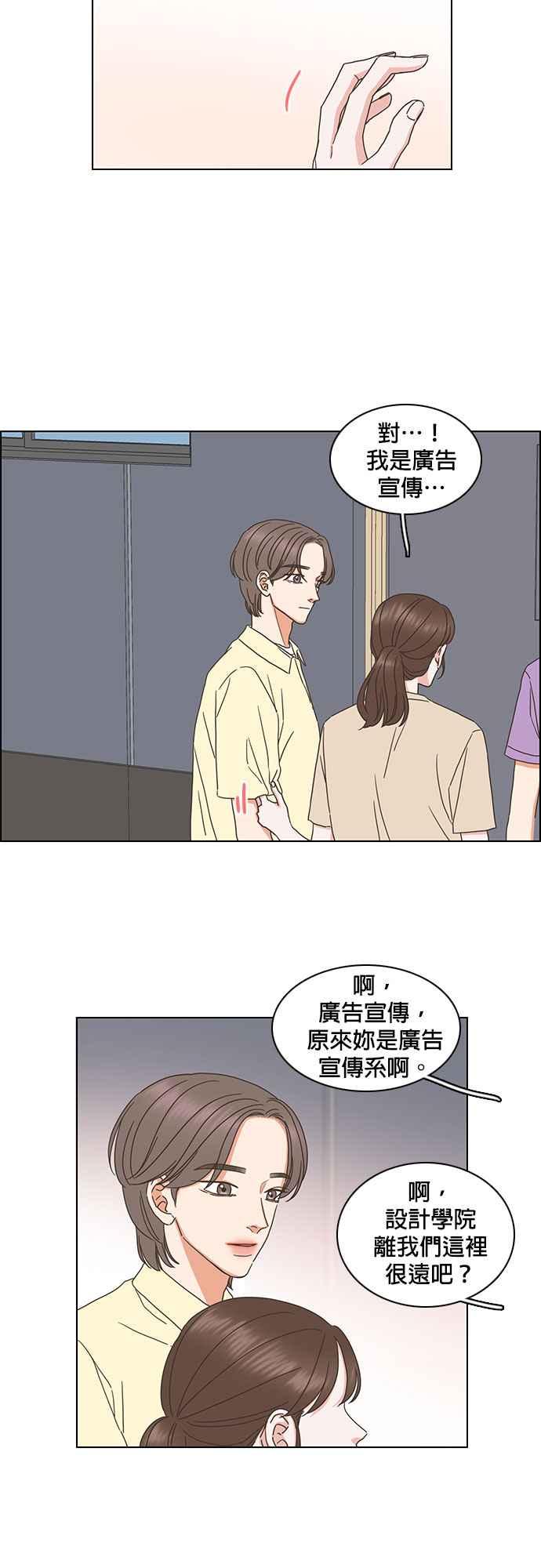 《好喜欢你怎么办？》第77话 第28页