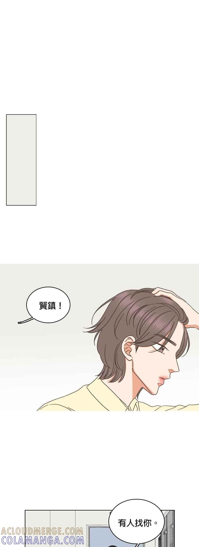 《好喜欢你怎么办？》第77话 第21页