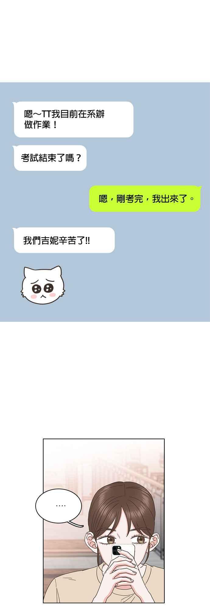 《好喜欢你怎么办？》第77话 第20页