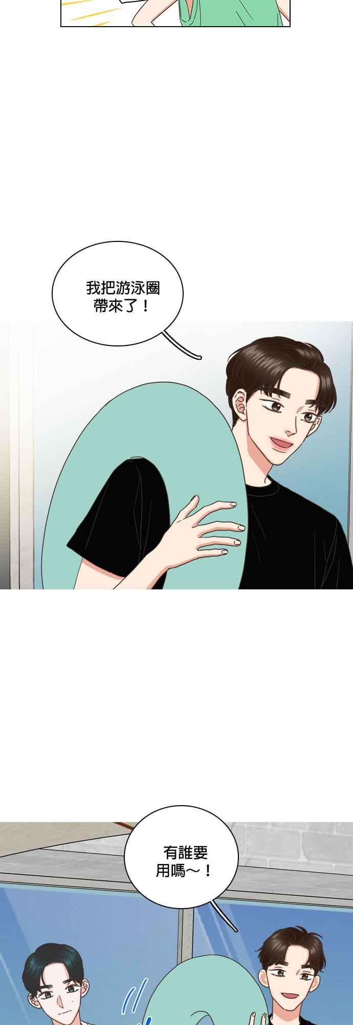 《好喜欢你怎么办？》第77话 第38页