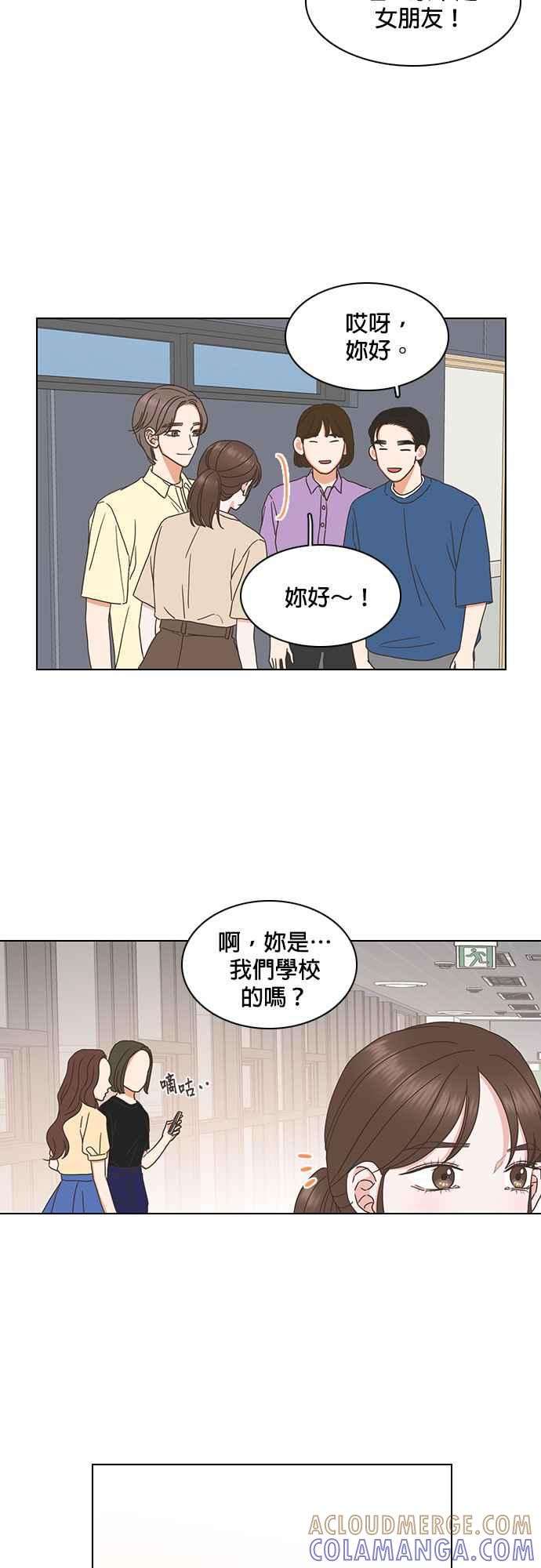 《好喜欢你怎么办？》第77话 第27页