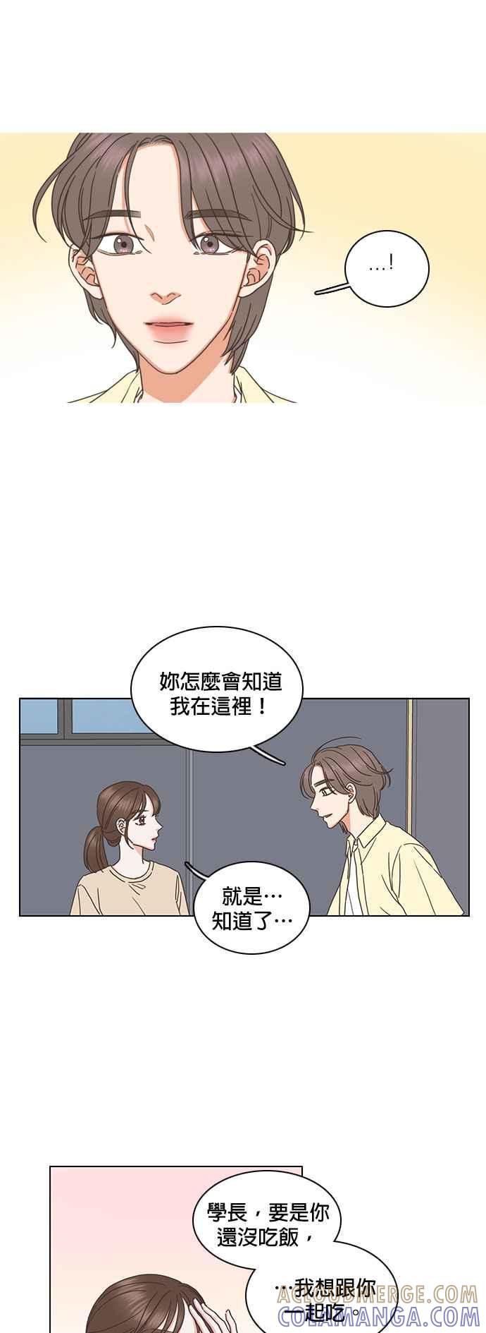《好喜欢你怎么办？》第77话 第23页