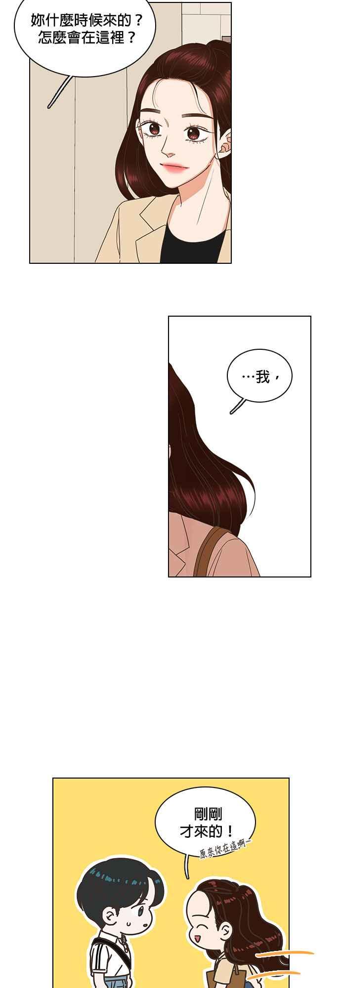 《好喜欢你怎么办？》第77话 第8页