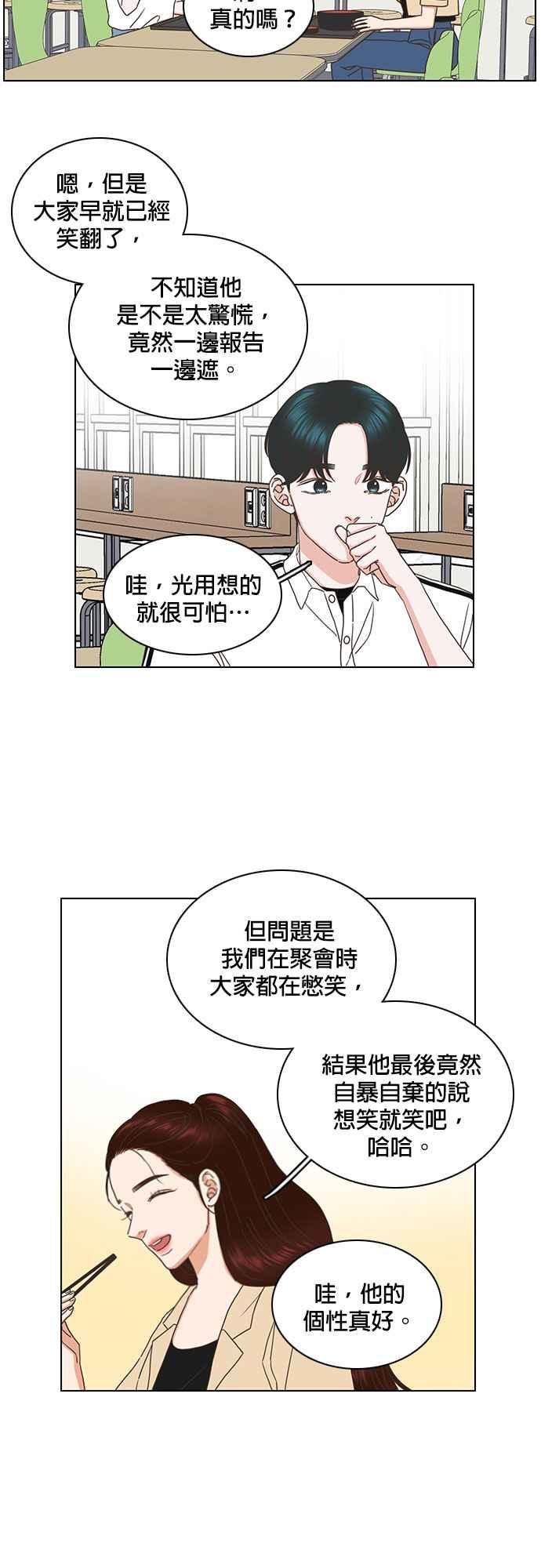 《好喜欢你怎么办？》第77话 第12页