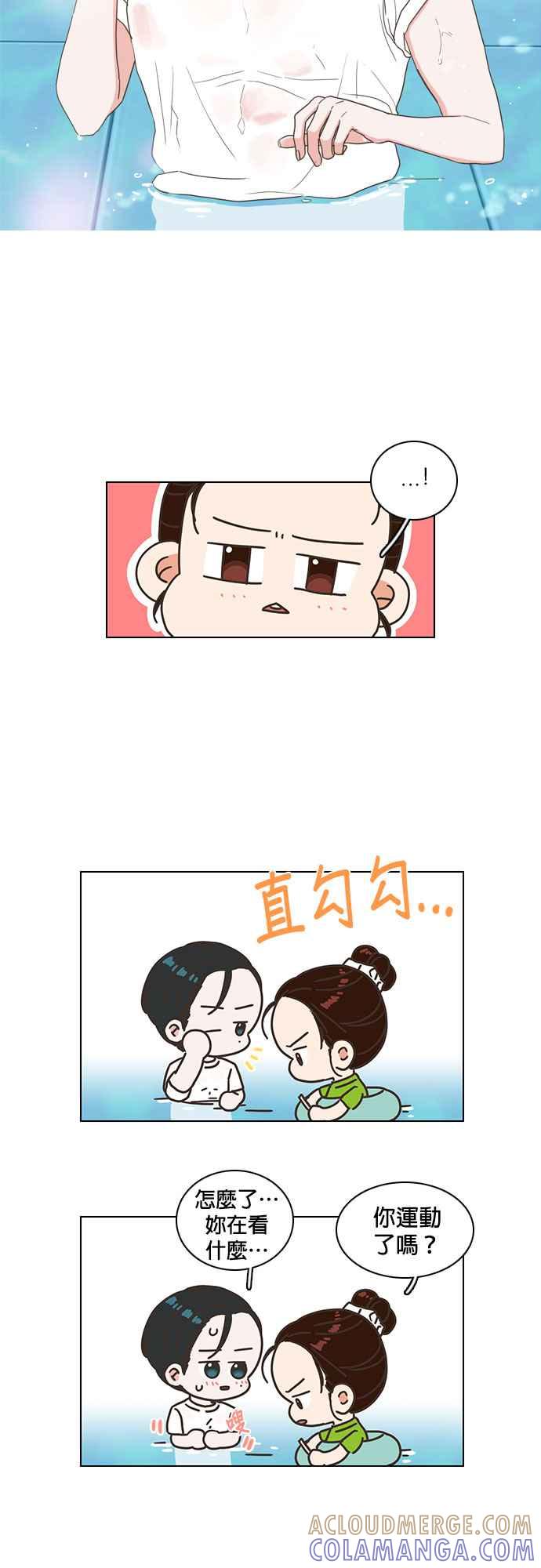 《好喜欢你怎么办？》第78话 第5页