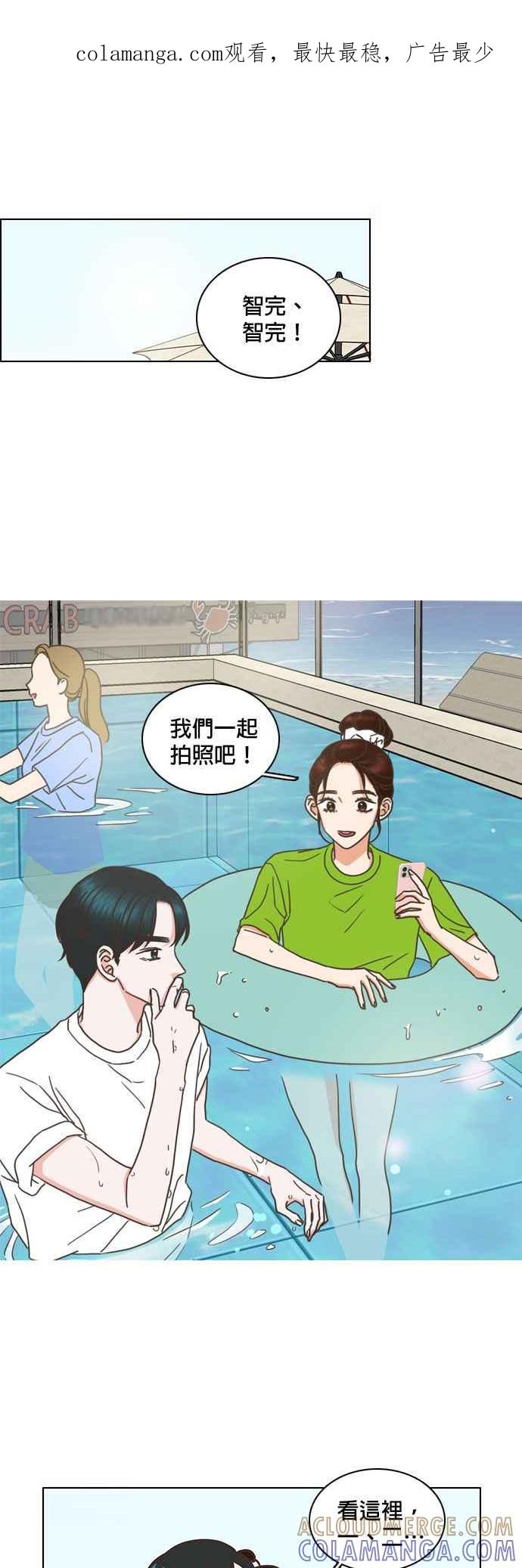《好喜欢你怎么办？》第78话 第1页