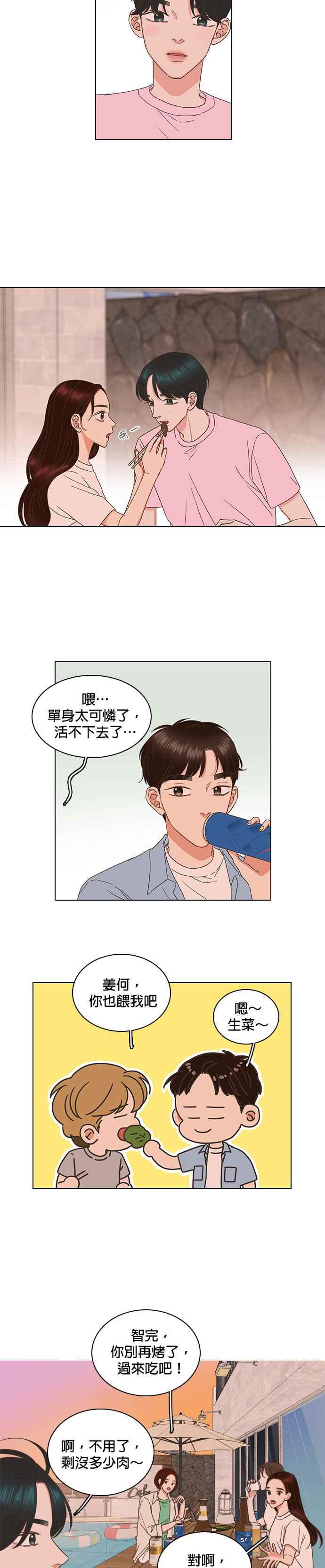 《好喜欢你怎么办？》第78话 第10页
