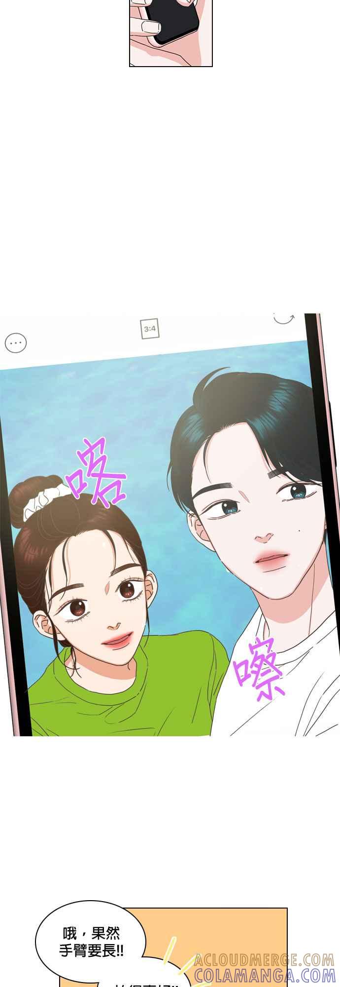 《好喜欢你怎么办？》第78话 第3页