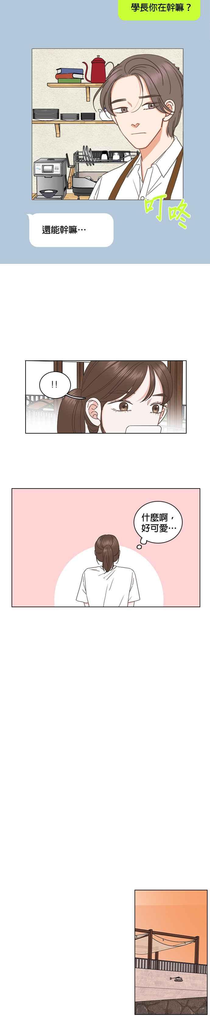 《好喜欢你怎么办？》第78话 第8页