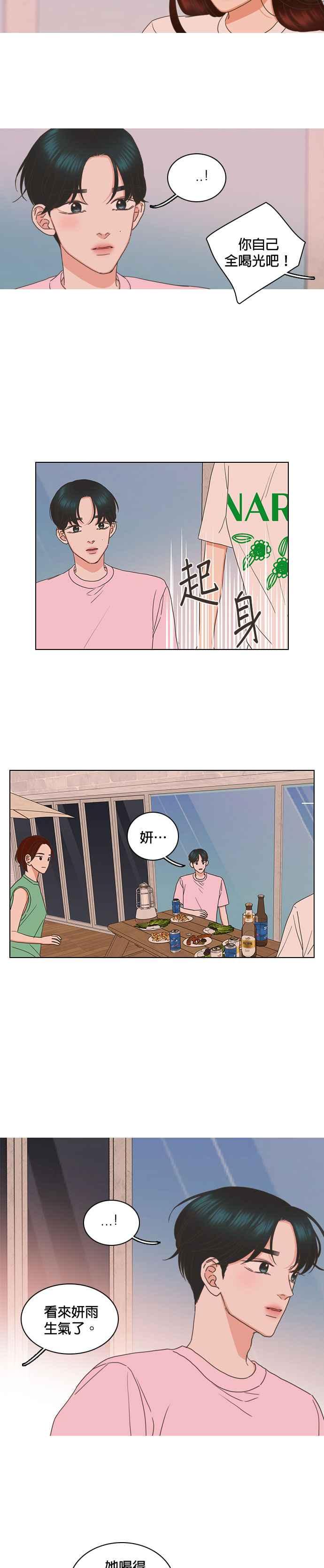 《好喜欢你怎么办？》第78话 第16页