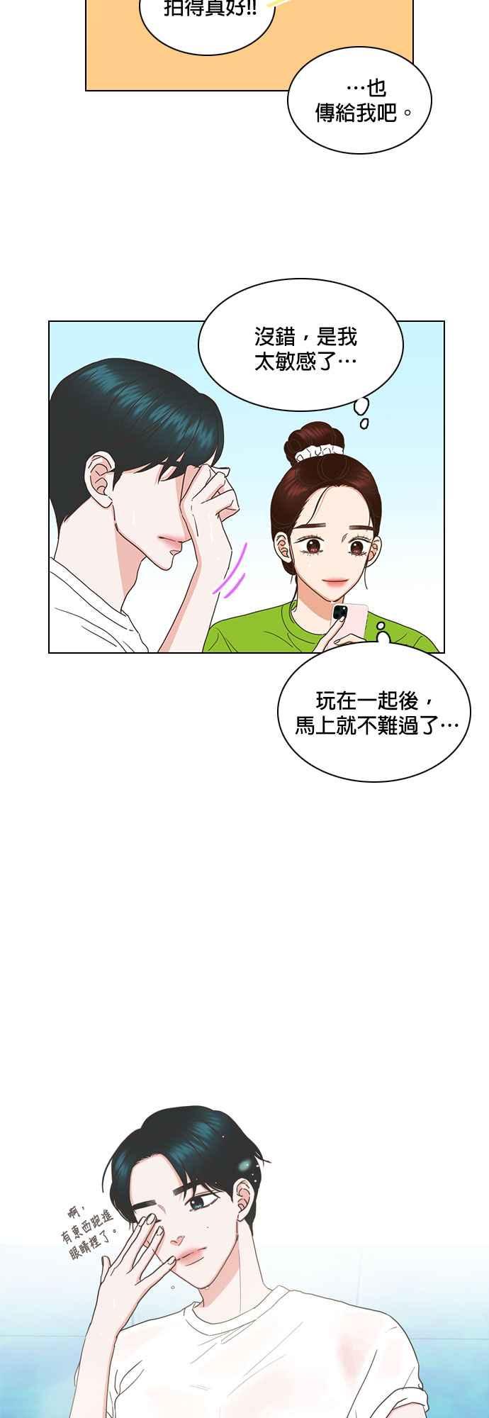 《好喜欢你怎么办？》第78话 第4页