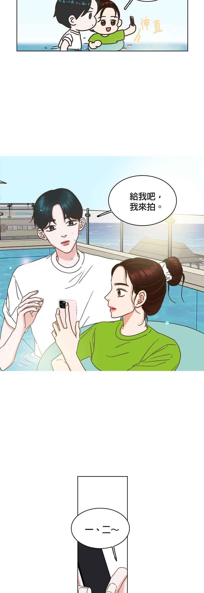 《好喜欢你怎么办？》第78话 第2页