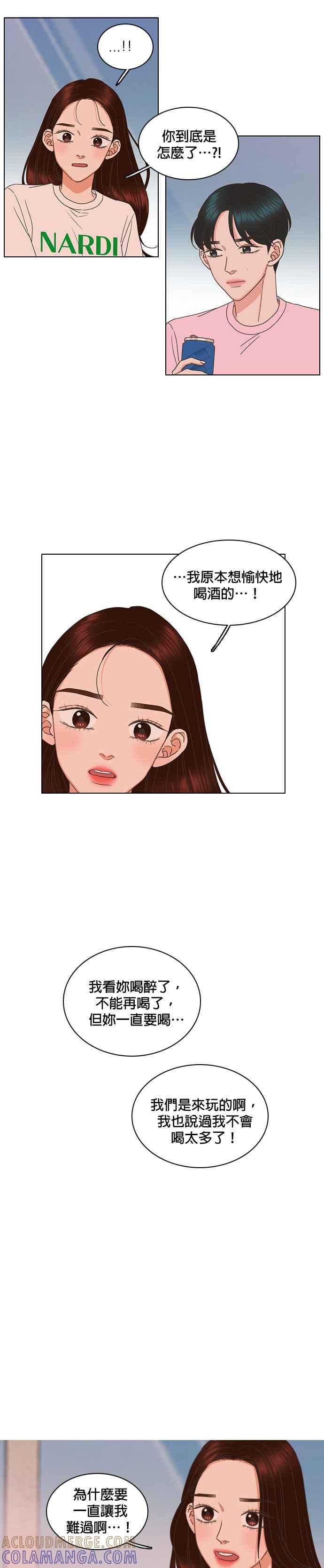 《好喜欢你怎么办？》第78话 第15页