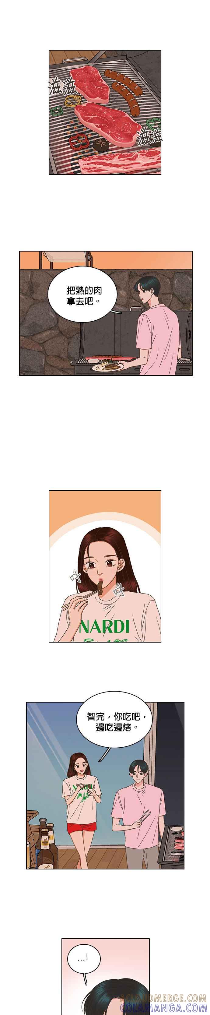 《好喜欢你怎么办？》第78话 第9页