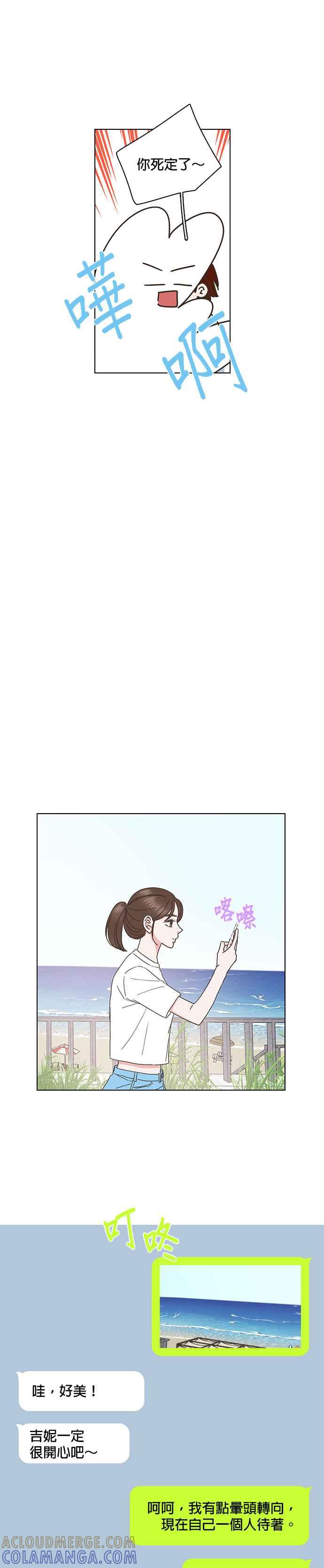 《好喜欢你怎么办？》第78话 第7页