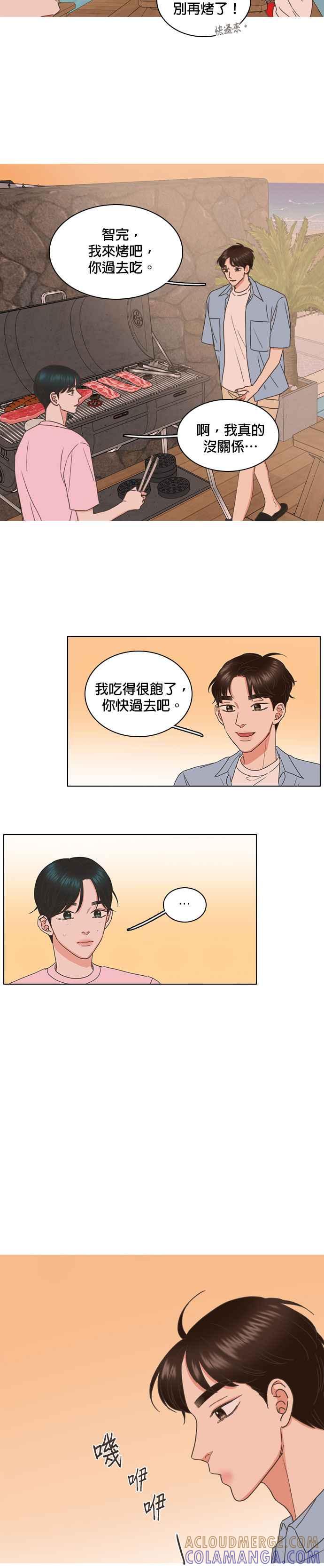 《好喜欢你怎么办？》第78话 第11页