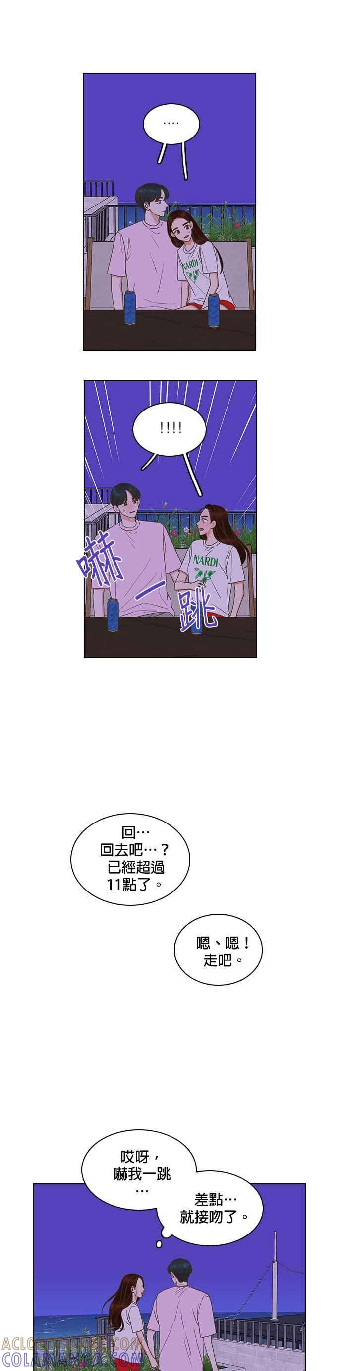 《好喜欢你怎么办？》第79话 第19页