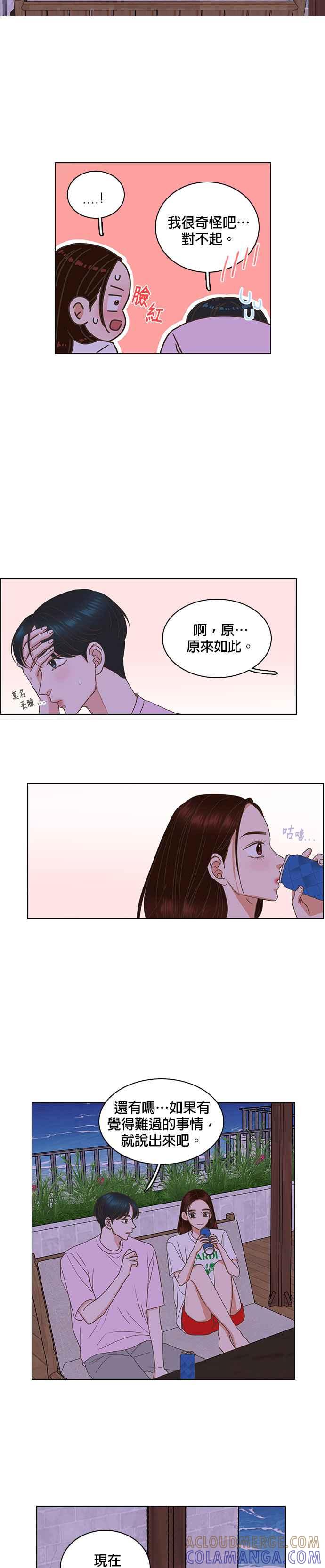 《好喜欢你怎么办？》第79话 第5页