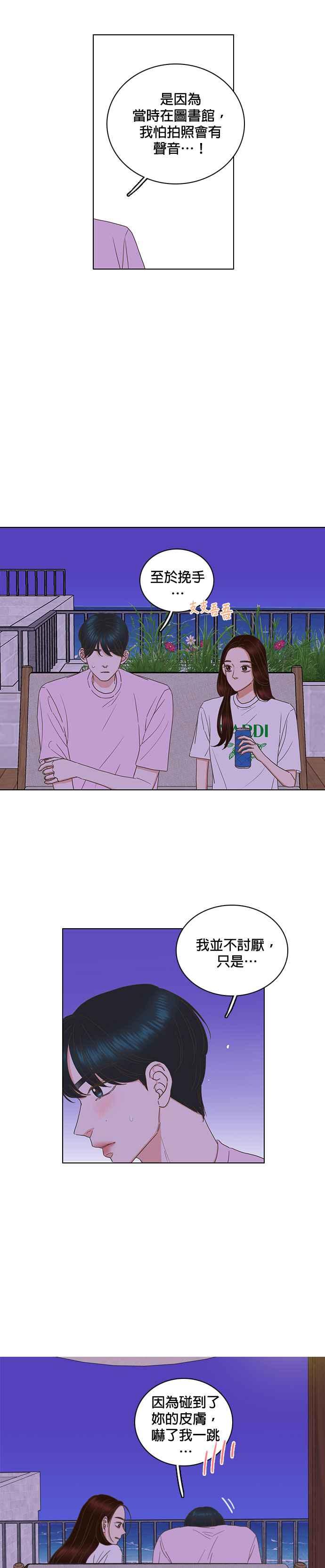 《好喜欢你怎么办？》第79话 第4页