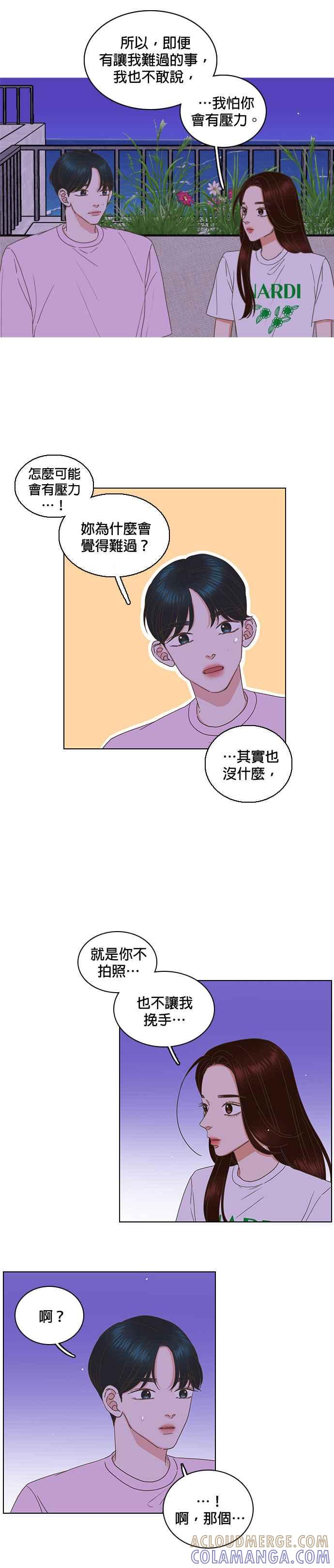 《好喜欢你怎么办？》第79话 第3页
