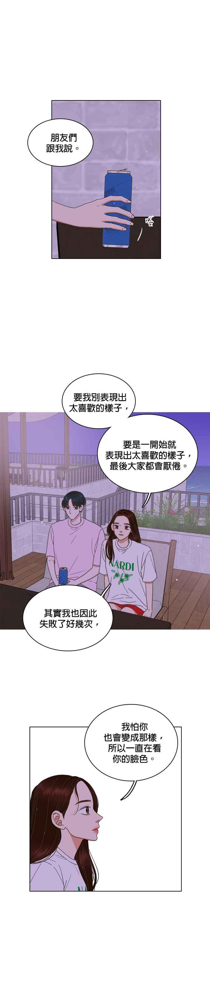 《好喜欢你怎么办？》第79话 第2页