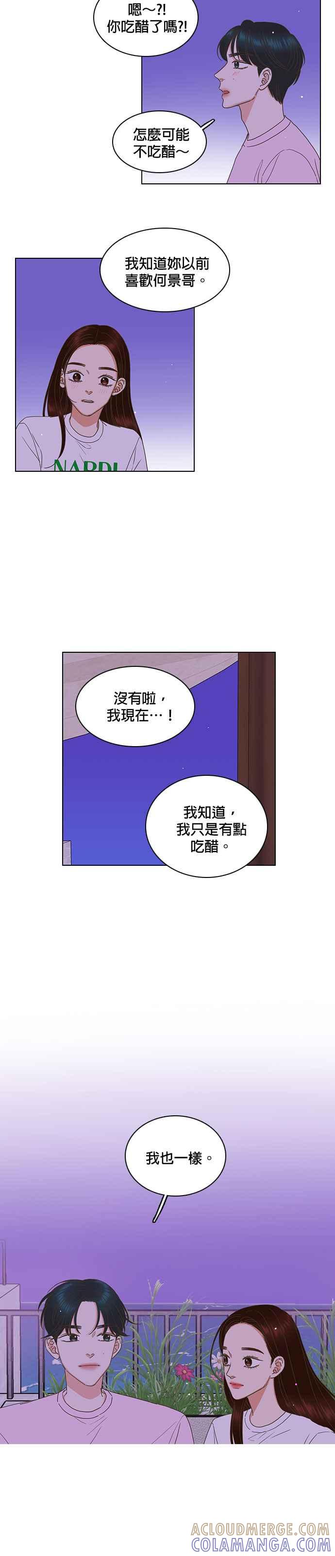 《好喜欢你怎么办？》第79话 第9页
