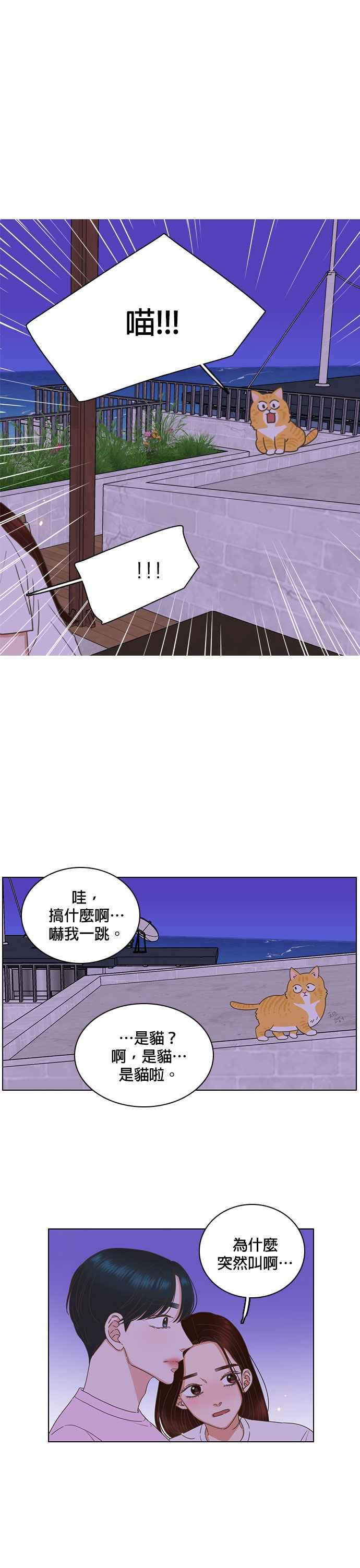 《好喜欢你怎么办？》第79话 第18页