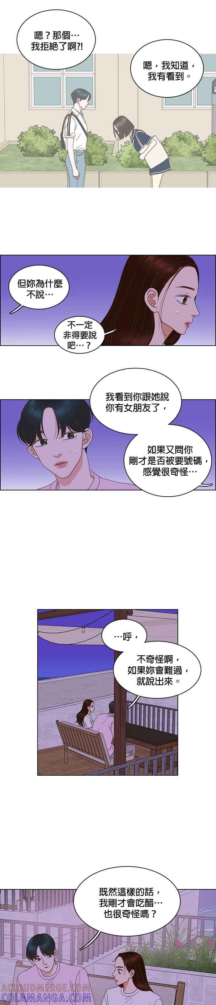 《好喜欢你怎么办？》第79话 第7页