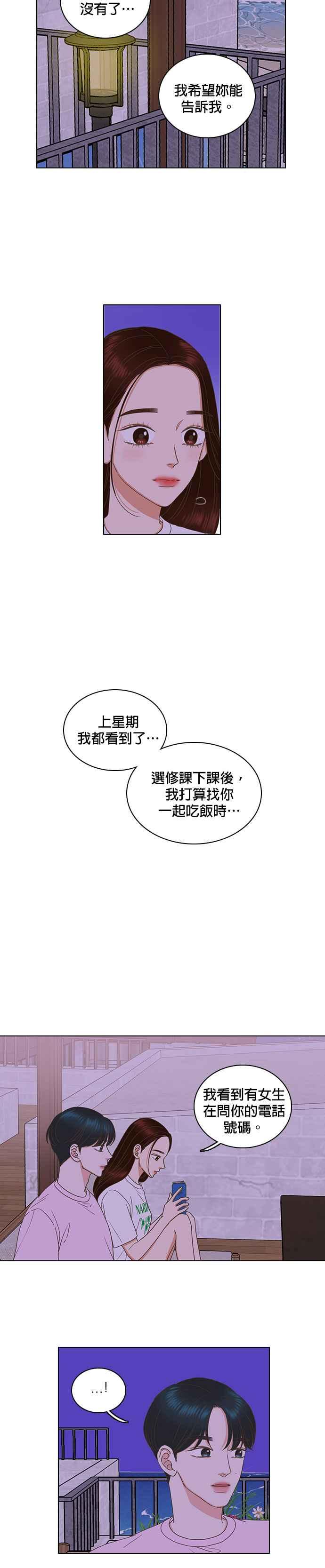 《好喜欢你怎么办？》第79话 第6页