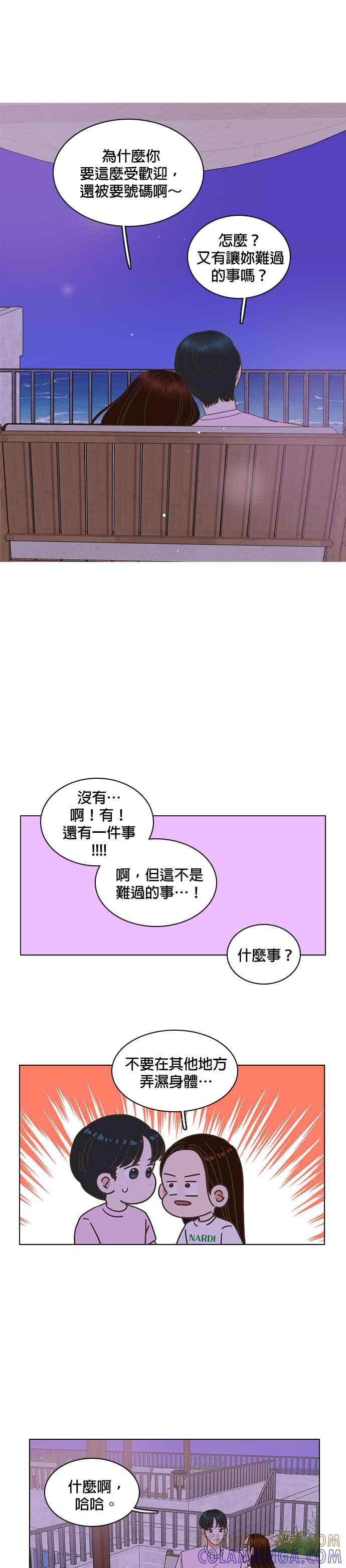 《好喜欢你怎么办？》第79话 第13页