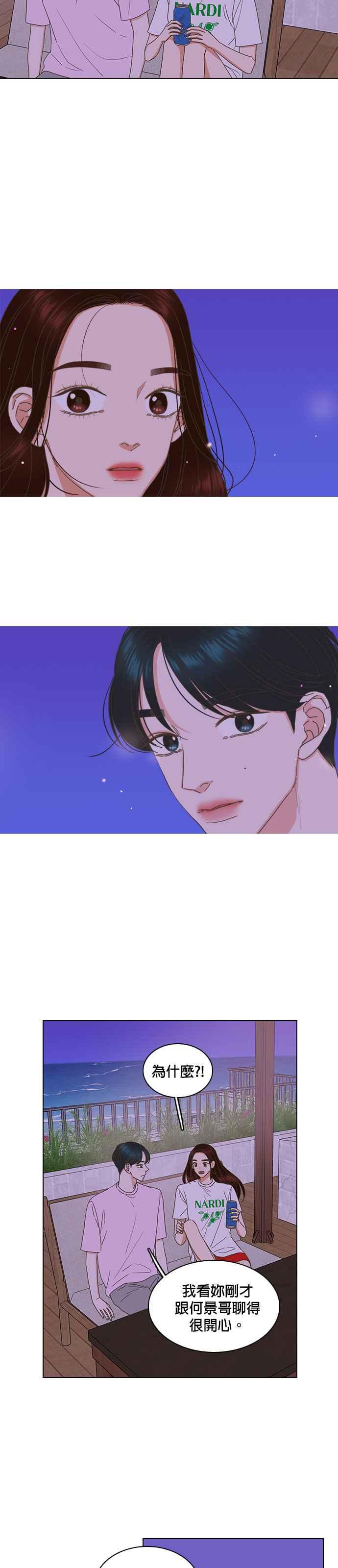 《好喜欢你怎么办？》第79话 第8页