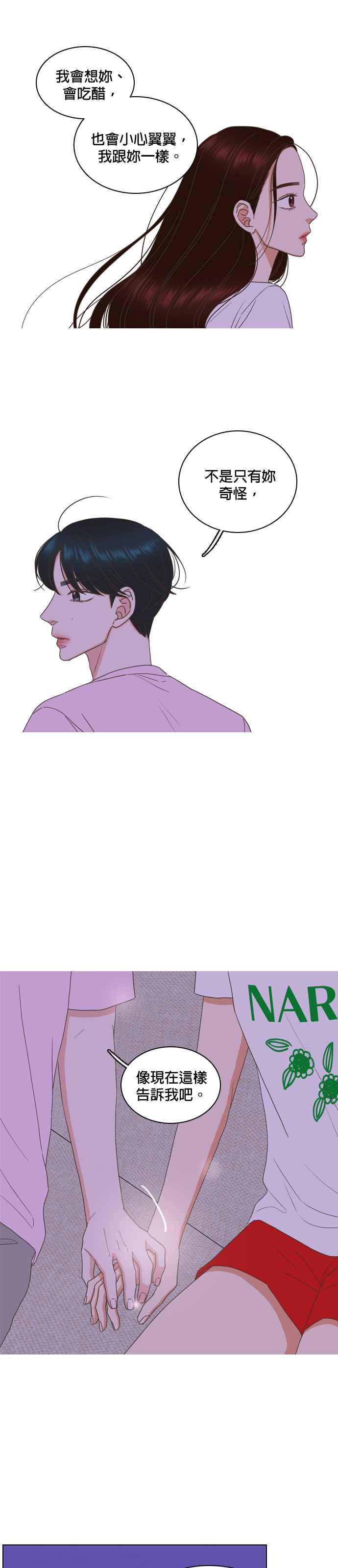 《好喜欢你怎么办？》第79话 第10页