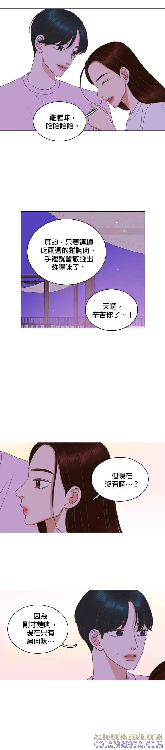《好喜欢你怎么办？》第79话 第15页