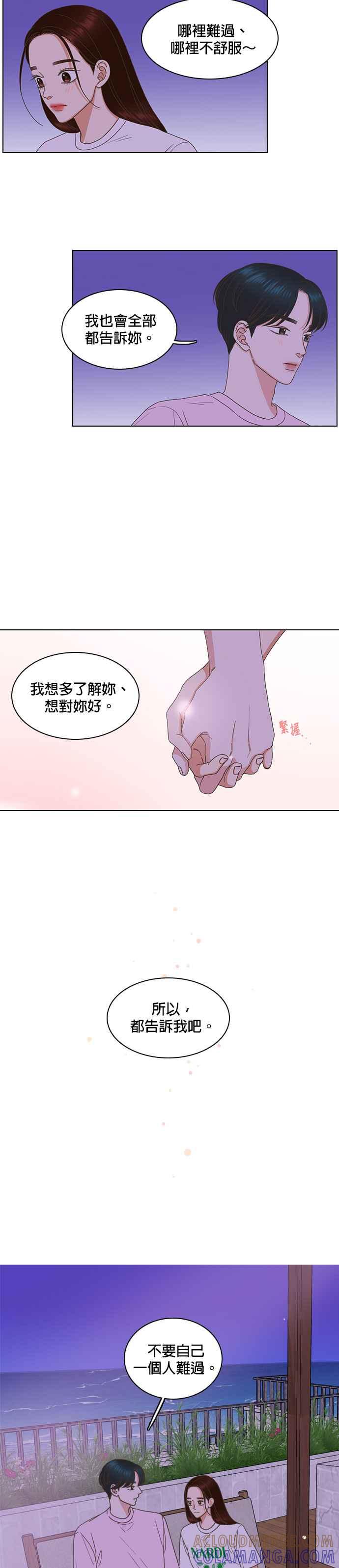《好喜欢你怎么办？》第79话 第11页