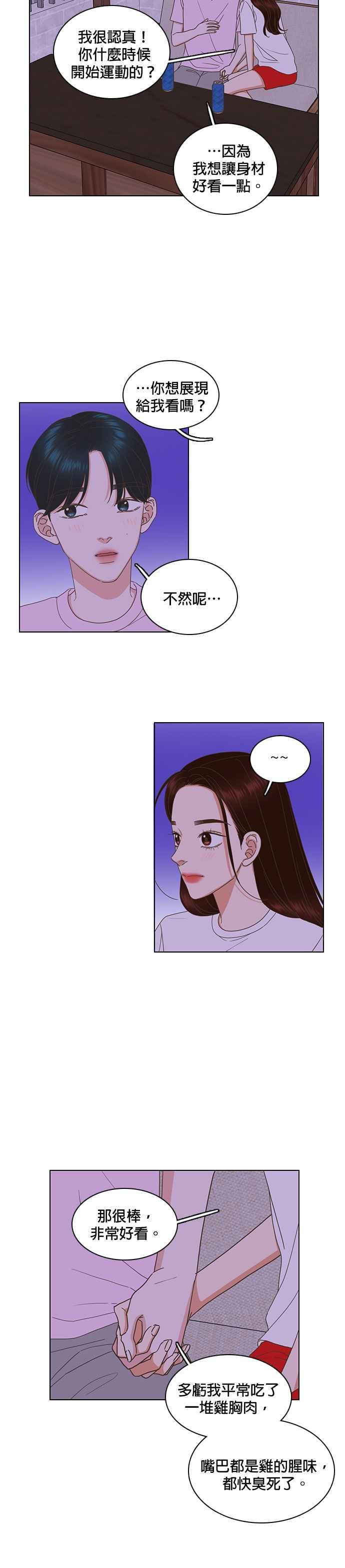 《好喜欢你怎么办？》第79话 第14页