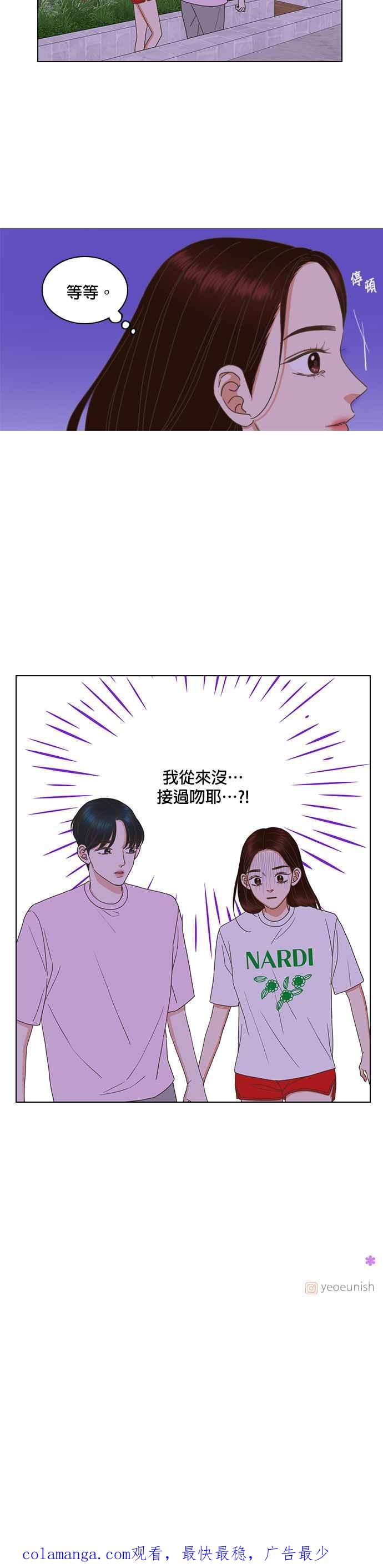 《好喜欢你怎么办？》第79话 第20页