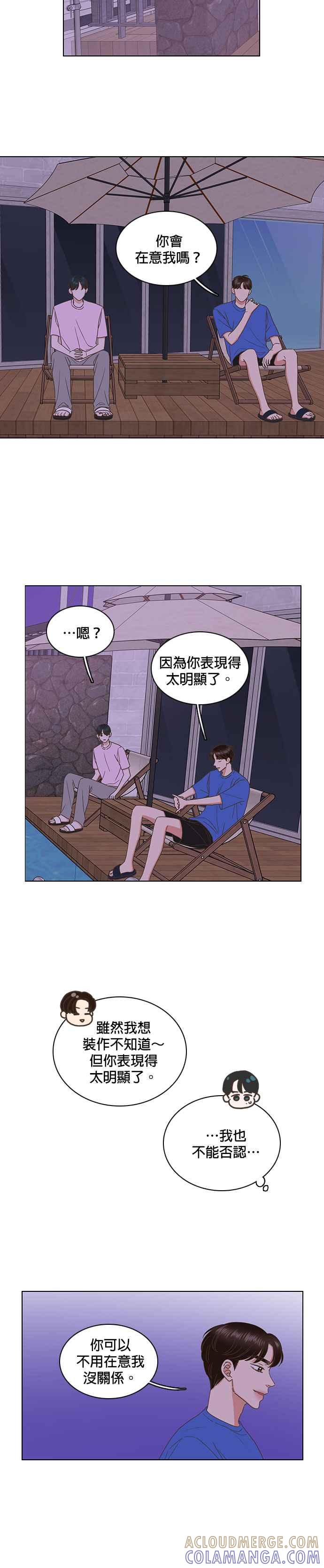 《好喜欢你怎么办？》第80话 第3页