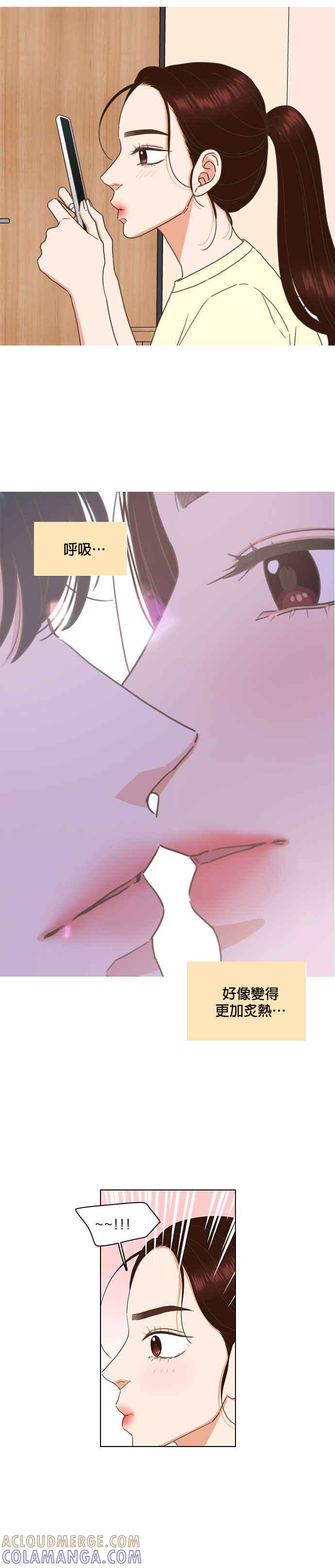 《好喜欢你怎么办？》第80话 第15页