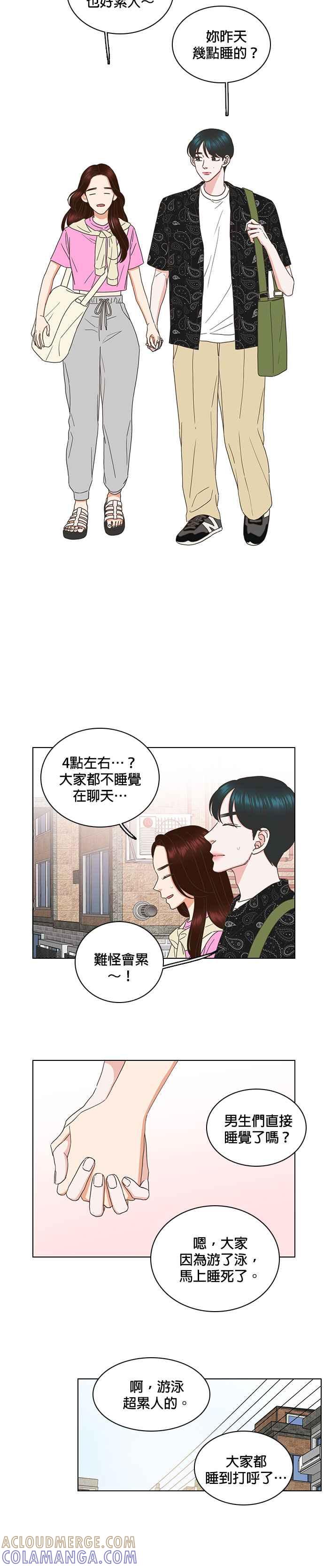 《好喜欢你怎么办？》第80话 第9页