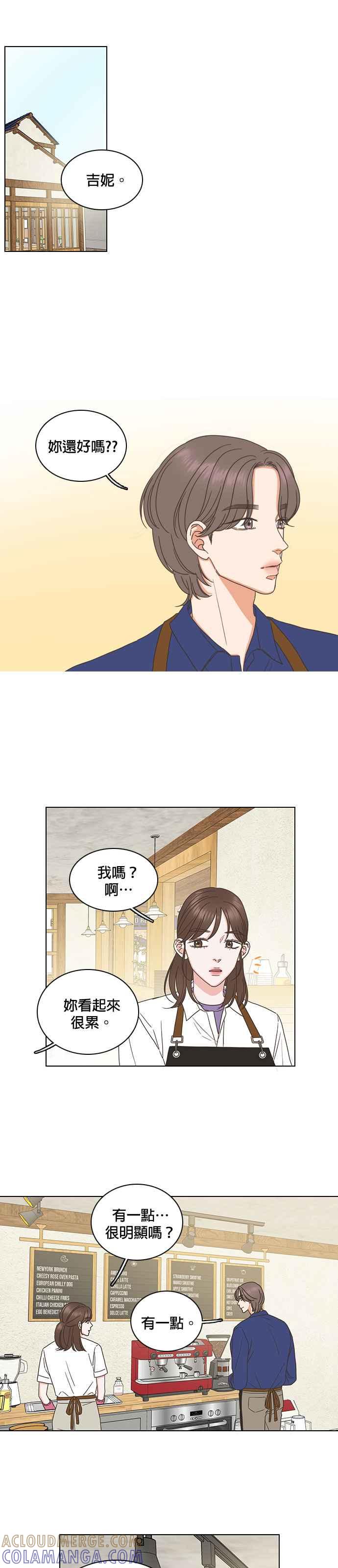 《好喜欢你怎么办？》第80话 第17页