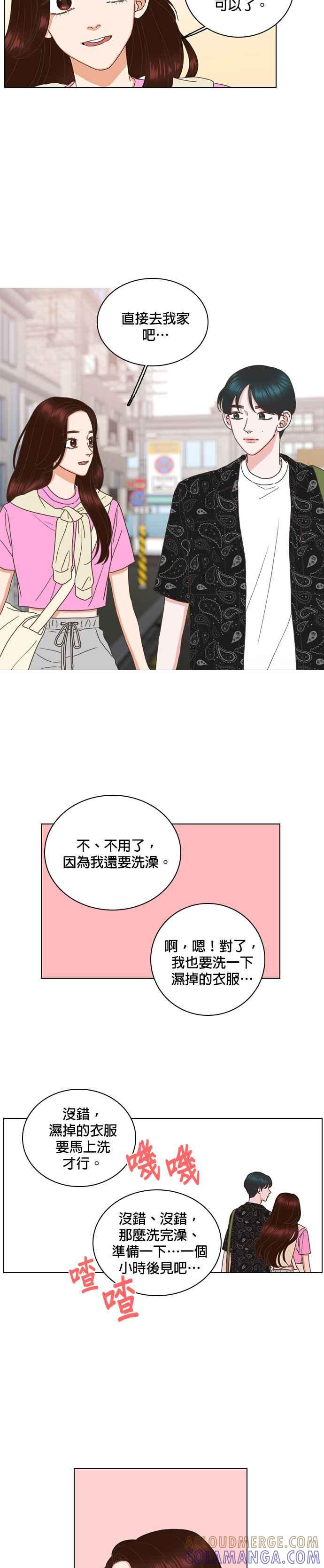 《好喜欢你怎么办？》第80话 第11页