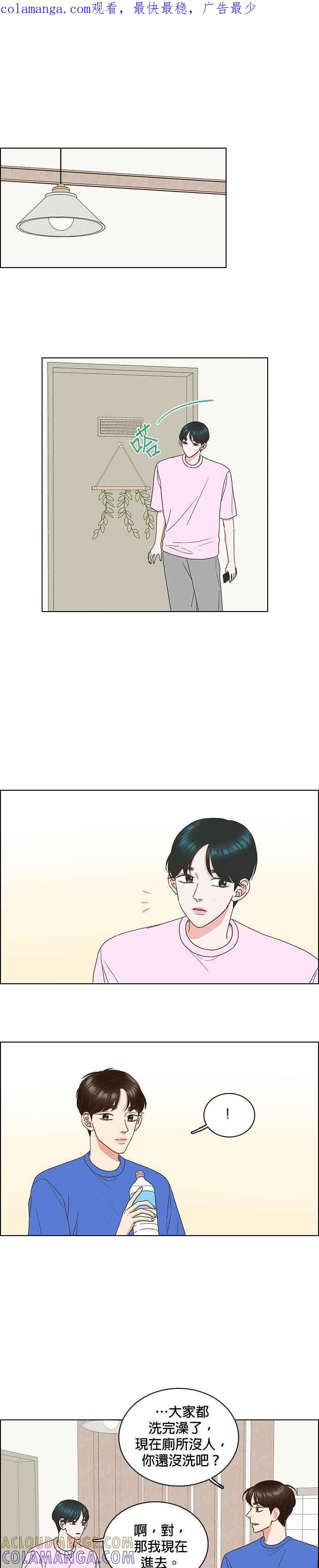 《好喜欢你怎么办？》第80话 第1页