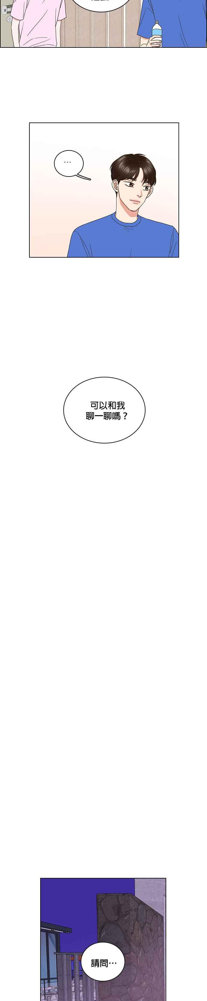 《好喜欢你怎么办？》第80话 第2页