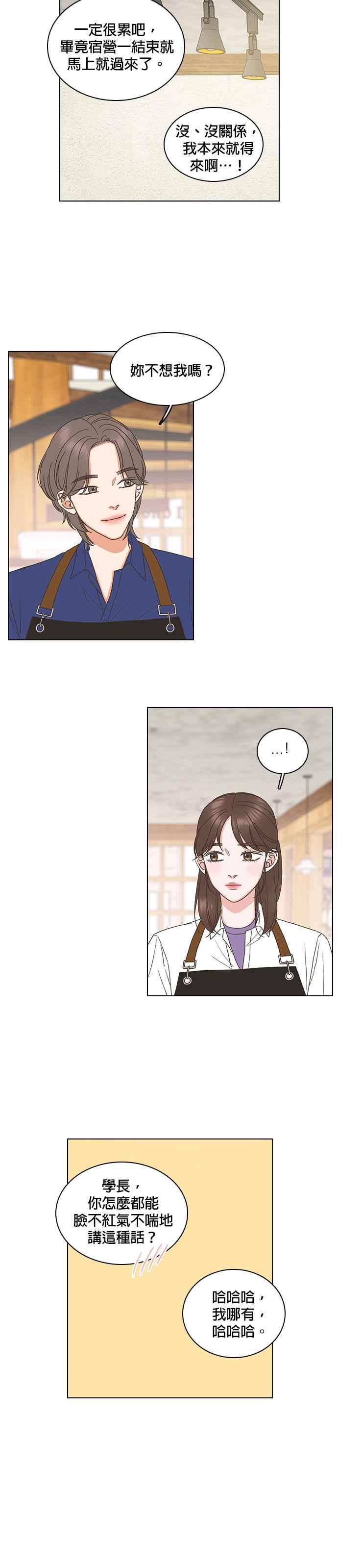《好喜欢你怎么办？》第80话 第18页