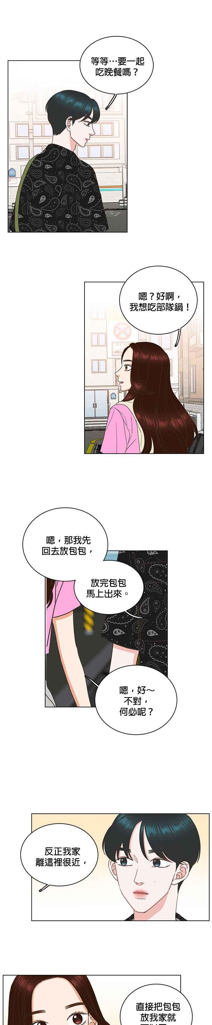 《好喜欢你怎么办？》第80话 第10页