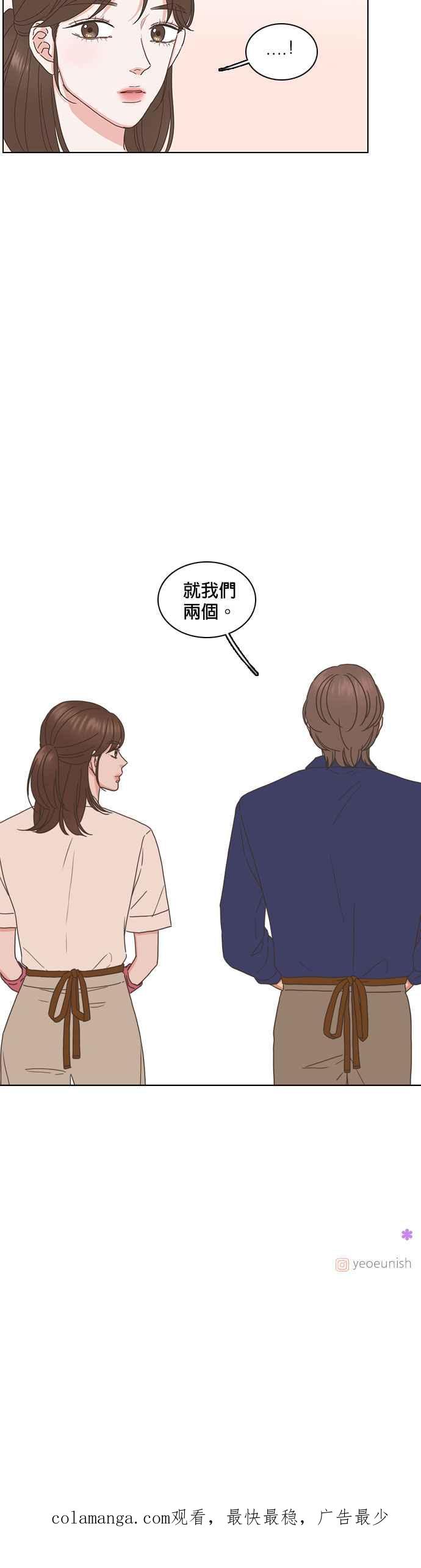 《好喜欢你怎么办？》第80话 第20页