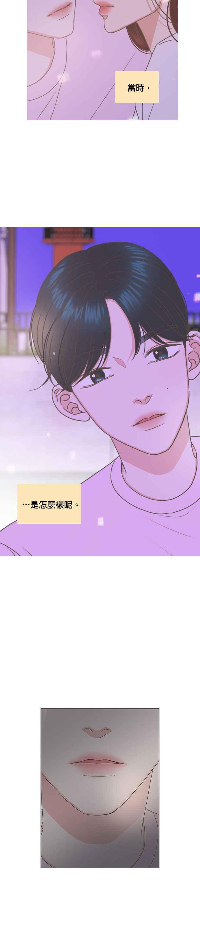 《好喜欢你怎么办？》第80话 第14页