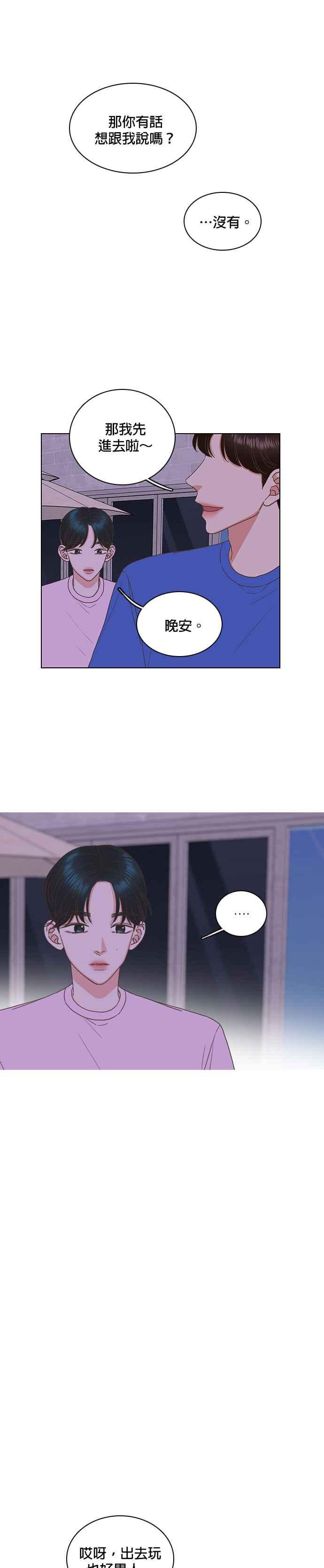 《好喜欢你怎么办？》第80话 第8页