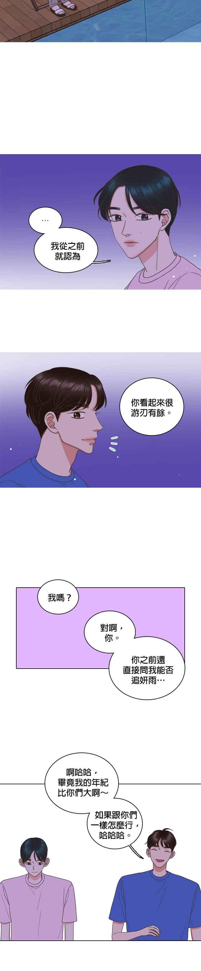 《好喜欢你怎么办？》第80话 第6页